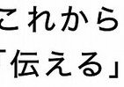 マスゴミなどと言わせない！？　次代担うジャーナリスト養成フォーラム12/4開催