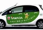 ヤマダで買う電気自動車、値段は…？