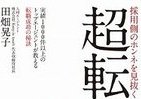 「成功する転職」夢じゃない、必要なのは企業視点と自己分析