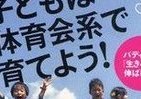「東京ヴェルディ」会長が教える　夢をつかむ「スポーツ教育」