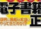 「電子書籍ブーム」に待った！　宝島社が検証本