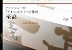 日本製紙クレシア、最高級ティシュー「羽衣」が売れすぎで販売一時休止