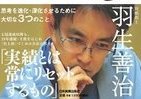 自分の可能性に気づいてほしい　羽生名人が伝授「結果の出し方」
