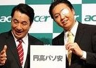 「菅・鳩」緊急記者会見、“買わせ介入”で「円高パソ安」をPR