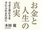 お金とは「魔物」か、より大きな自由を与える「幸せの鍵」か？