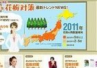 花粉飛散量5倍の恐怖！　「既に症状が出ている」15％