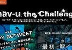 ツイッターで総額200万円分旅行券ゲット！　ソニーが「nav-u」新機種発売でキャンペーン実施中