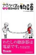 全国22,343,000匹の飼い主たちへ贈る共感共鳴本