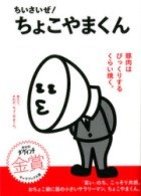 ダヴィンチで金賞！　 思わず共感！あるあるネタ満載