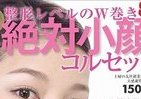 「1日3分」で小顔になれる？
