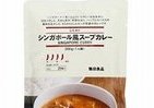 「無印良品」人気のカレーに新商品