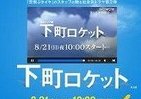 「下町ロケット」対談、WOWOWがユーストリームで筑波宇宙センターから生中継