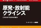 福島第一原発、36年で事故「100数十件」起きていた