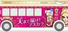 ロココ調バスでヒロイン旋風！？　パウダールーム付きバスが3都市巡回