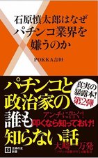 某都知事が嫌う業界と政治の関係