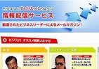 有料メルマガ「ビジスパ」　8月から蝶野正洋さん、吉村作治さんら登場
