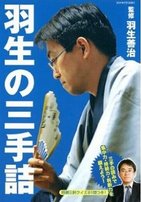 「天才」が師匠、『羽生の三手詰』で鍛える集中力、判断力