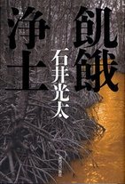 「残留日本兵の亡霊」に怯える「飢餓浄土」の人々
