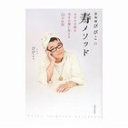 「言を吹く」から「寿」　オネエ祈祷師が指南する５つの「欲」