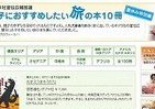 旅先にて、子どもと読みたい10冊の旅本