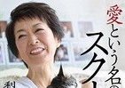 故・梨元勝夫人と長女が回想「父は真実を伝えたいだけだった」