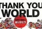 感謝の気持ち忘れない、「支援ありがとう」が本になる