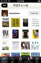 「欲しいマンガ」「好きな音楽」で人と繋がるソーシャルアプリ