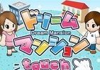マンション経営楽しく学ぶ　「ドリームマンションtouch」iPhone版デビュー