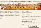 「日本語ハッシュタグ」でつぶやいて「からあげクン1年分」を当てよう！