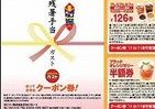 ガストが「残暑手当」支給開始　期間限定で総額なんと「23億円」