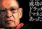 ゲイツ、ジョブズらはなぜ成功したか　独2010マネジメントベストブックが教える「効果的ヒント」