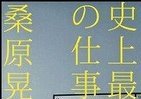 「変わるには別れることだ」　ザッカーバーグに学ぶ仕事術