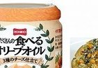 3種のチーズ入り「食べるオリーブオイル」