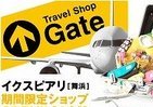 旅のセレクトショップ「Travel Shop Gate」　イクスピアリに期間限定オープン