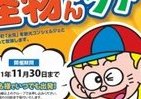 「怪物くん」なりきり体験も　藤子A故郷「氷見」で観光ツアー