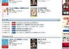 サイトで購入・書店で受け取り　「Honya Club.com」新サービス満載でオープン