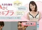 「胸を小さく見せる」補正ブラ大人気