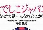 そうだったのか！「なでしこ世界一」になったワケ