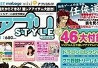 「アプリSTYLE VOL.4」、付録満載で発売中