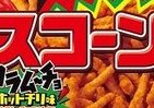 「スコーン カラムーチョ」、コンビニ限定でパウダー200％！ 