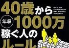 「年収1000万円」継続は可能　必要なのはキャリアプランの計画と実行だ