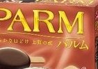 今度の「PARM」、口どけがたまらない