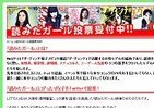 雑誌「ダ・ヴィンチ」読者モデル、Twitterで投票受け付け中