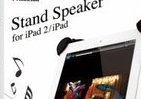 縦でも横でも置けるiPad専用スピーカー