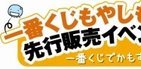 「もやしもん」一番くじ先行販売イベント開催