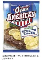 『オー・ザック』アメリカン肉料理シリーズ第2弾は「カリフォルニア風ステーキ味」