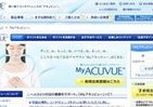 目の健康サポートはウェブで　情報満載で人気博す「Myアキュビュー」