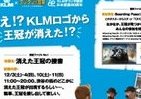 タンタンと共に消えた「王冠」を探せ！報酬はヨーロッパ往復航空券