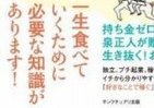 「500万円あったら何をする？」 今の時代もっとも必要な授業
