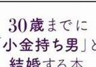 結婚したいなら「出会い遠ざけるNGオーラ」に注意！